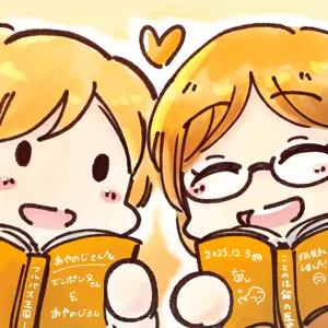 あやのじ@Kindle絵本作成