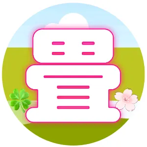 ほしのたたみ🍀埼玉県の畳屋さん