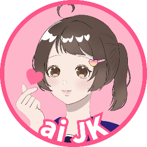 あい@高校2年生