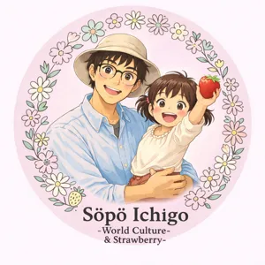ソポいちご🍓愛知でイチゴ農家を目指す
