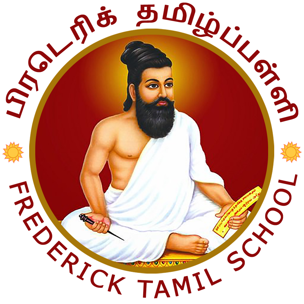 பிரடெரிக் தமிழ்ப்பள்ளி