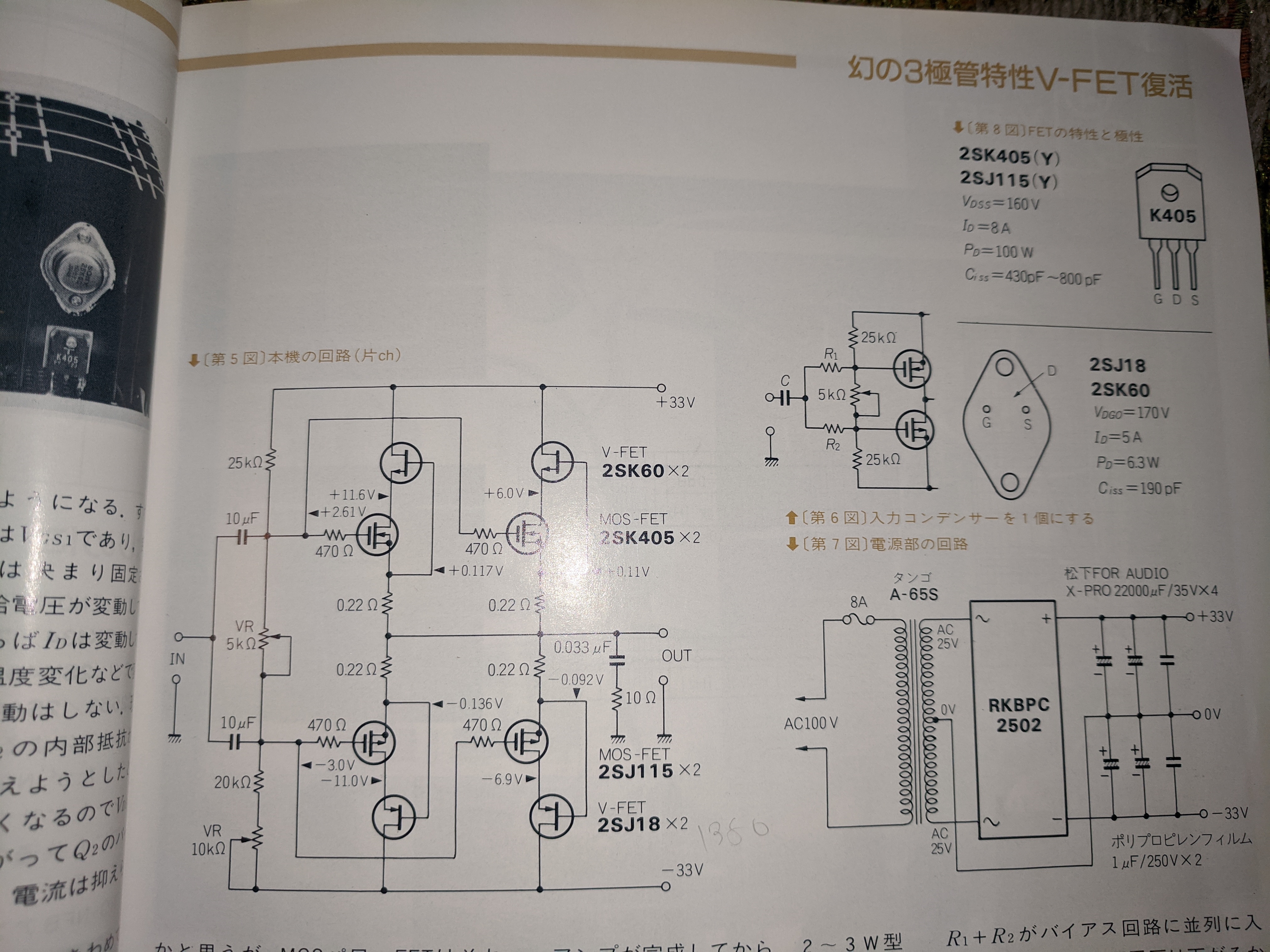 VFET Sony 2SK60 2SJ18 No-NFB 0dB Gain Amplifier VFET Sony 2SK60 2SJ18 No-NFB 0dB Gain Amplifier