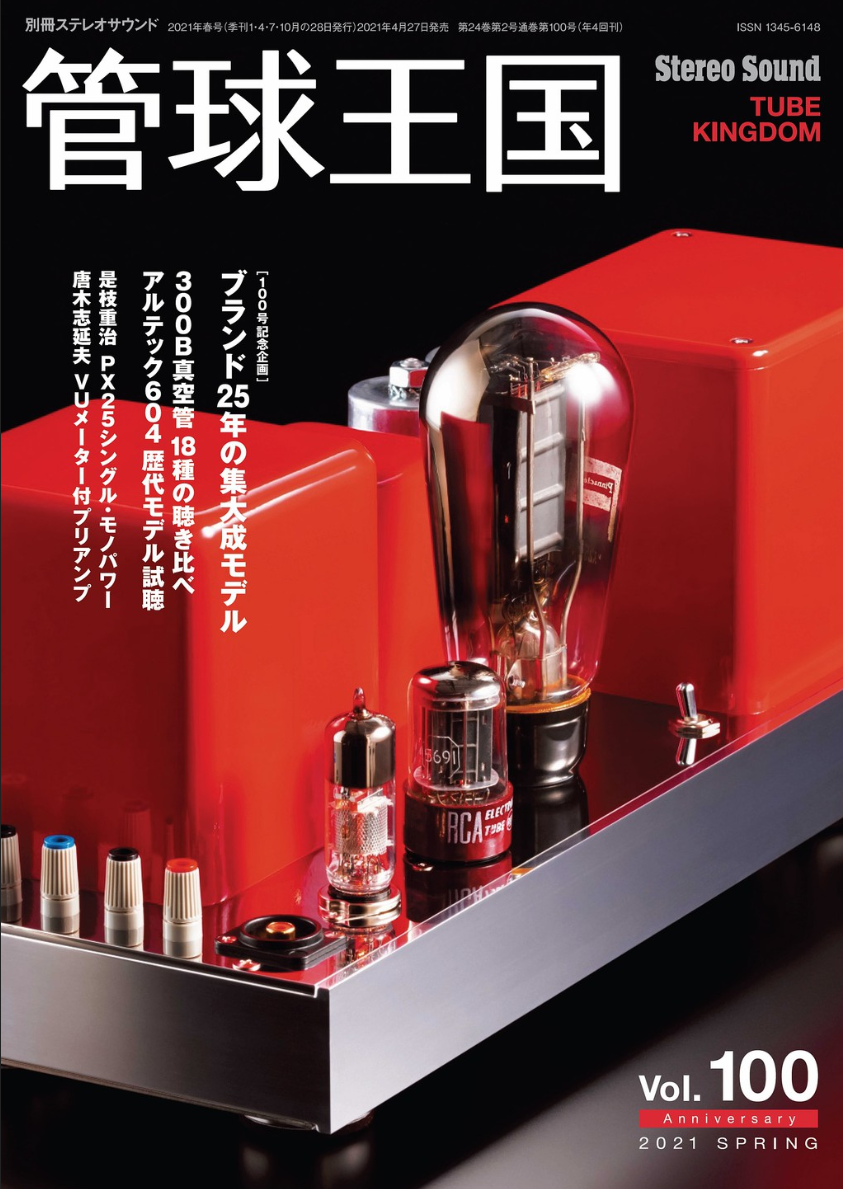 FINEMET FM-10WS-3525 EL12N SET amplifier