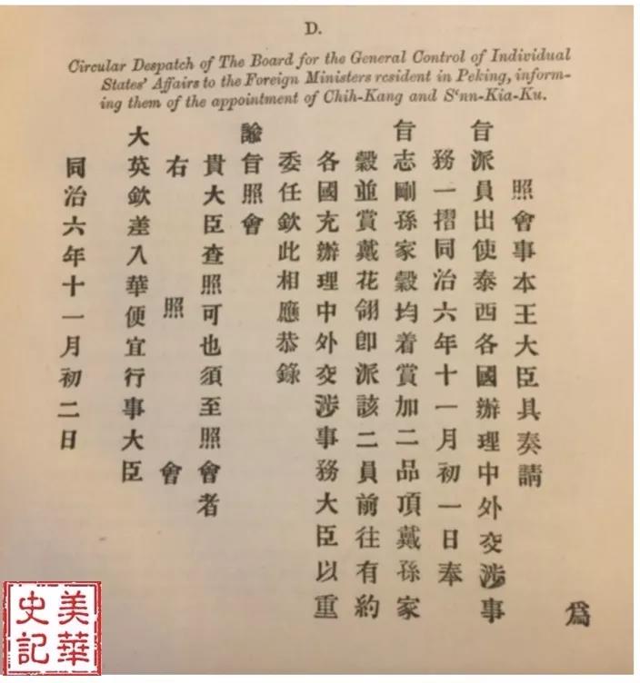 美华史记| 中国首位外交公使—蒲安臣 美华史记| 中国首位外交公使—蒲安臣