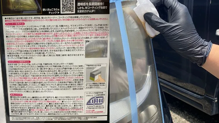 ウルトラハードクリーナー&コーティングヘッドライト用 で施工している画像です。また、説明所がテキストベースで複雑なため見にくいと訴えている画像になります。