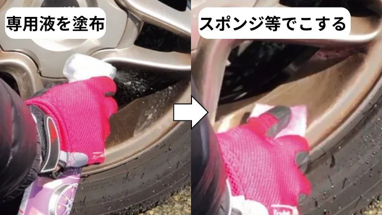 ホイールクリーナーでホイールの汚れを除去している画像です。