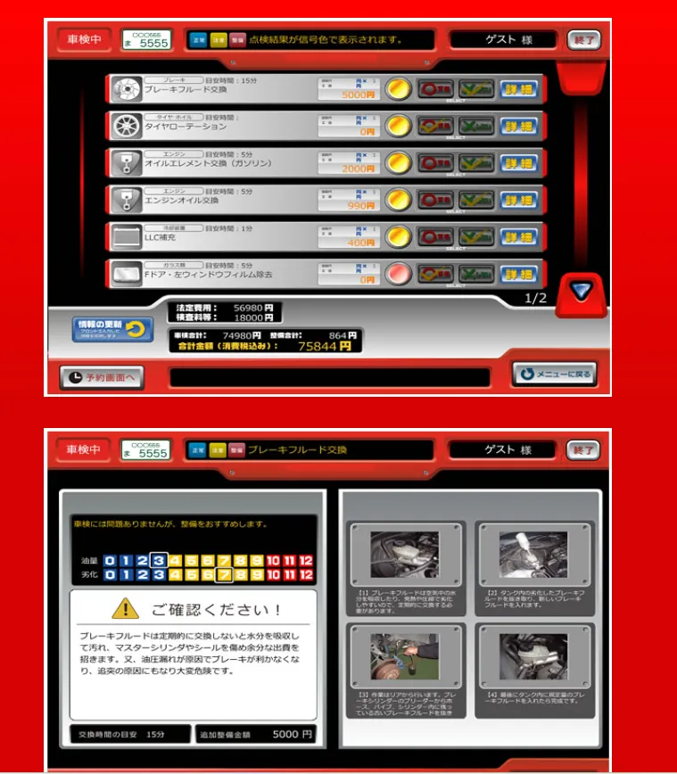 マッハシステムの操作画面②　部品の交換費用が画面に表示されている。
