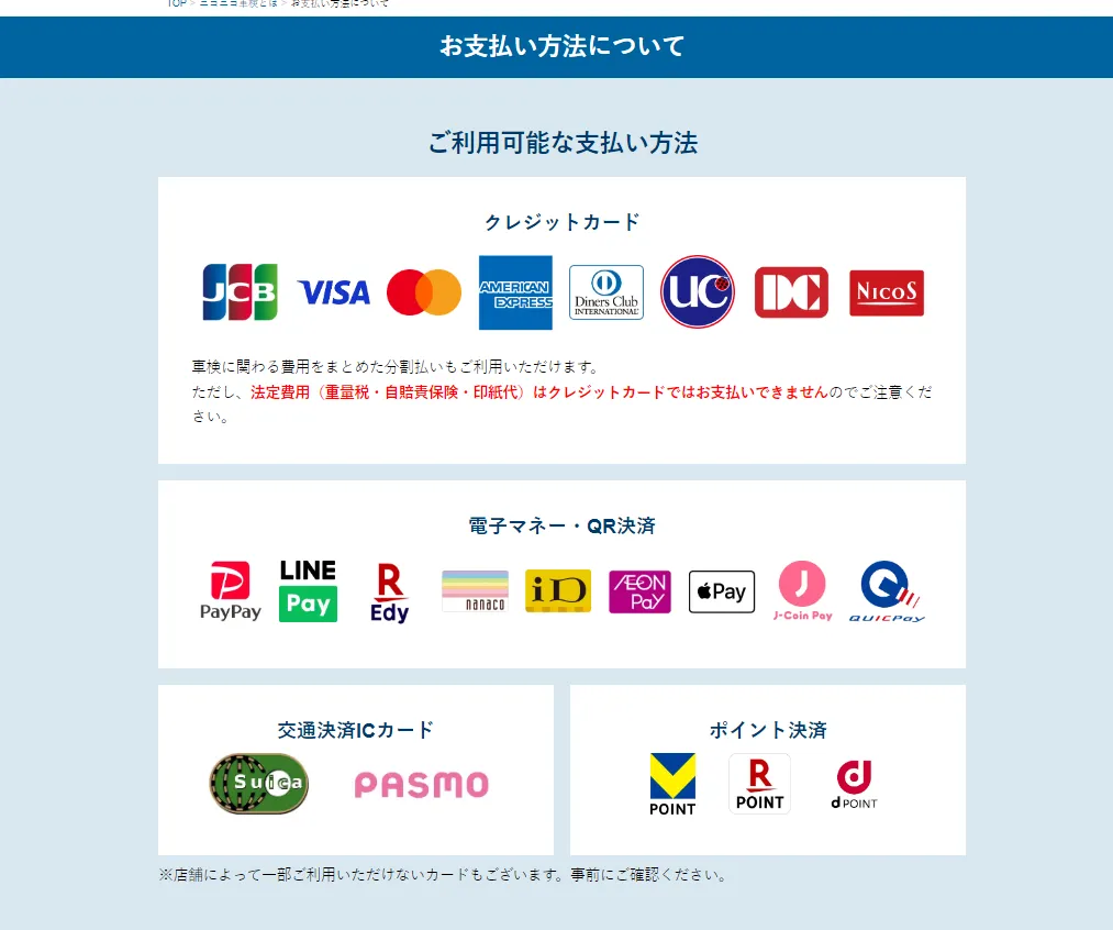 ニコン子車検で利用できる支払い方法一覧