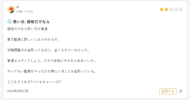 Cheeeseに投稿されていたネクステージ車検の悪いクチコミ