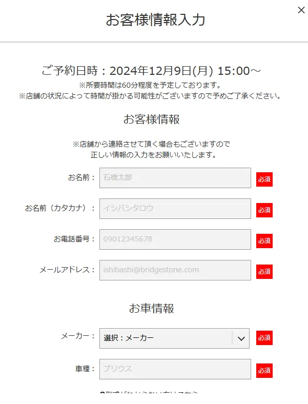タイヤ館の見積もり予約申し込みフォーム