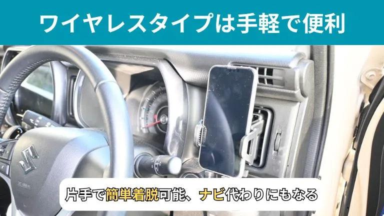 ワイヤレスタイプは手軽で便利
