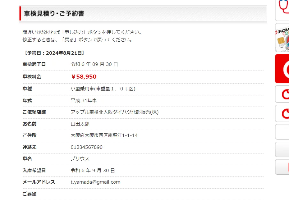 車検予約・見積もり申し込みフォームの入力内容確認画面