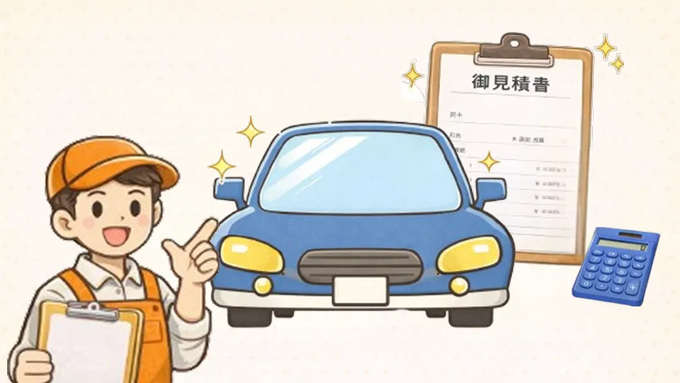 車検は見積もりだけの依頼も可能