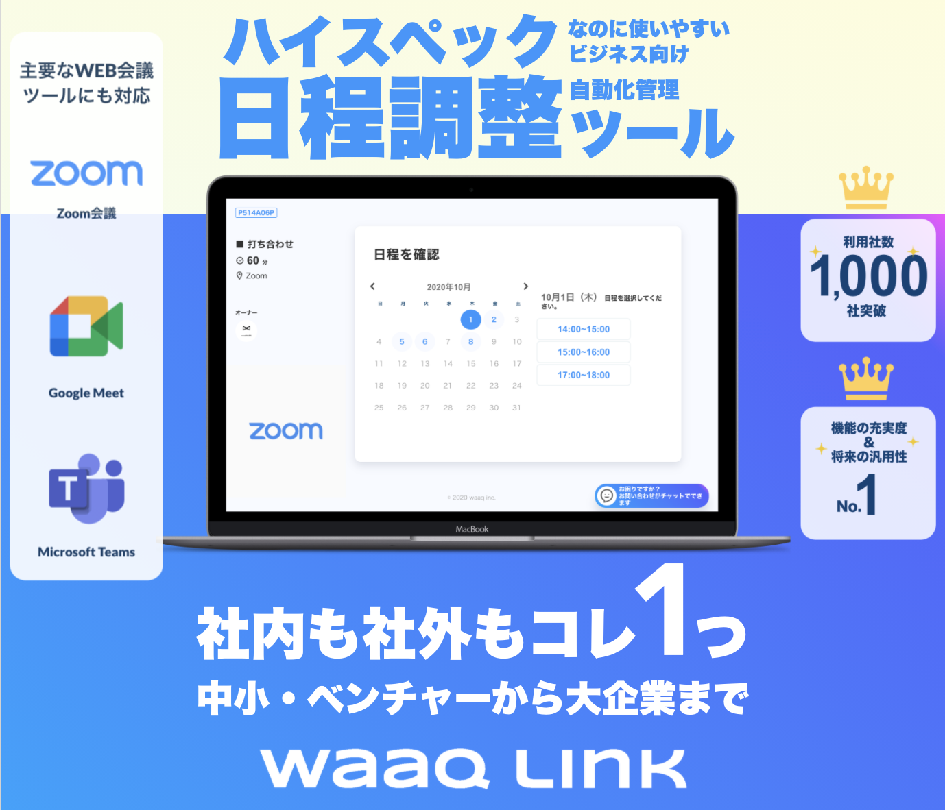 日程調整ツール紹介 月間ユーザ数100万人超 スケジュール調整サービス 伝助 調整さん との違いを徹底解説 日程調整に役立つ情報メディア Waaq Blog