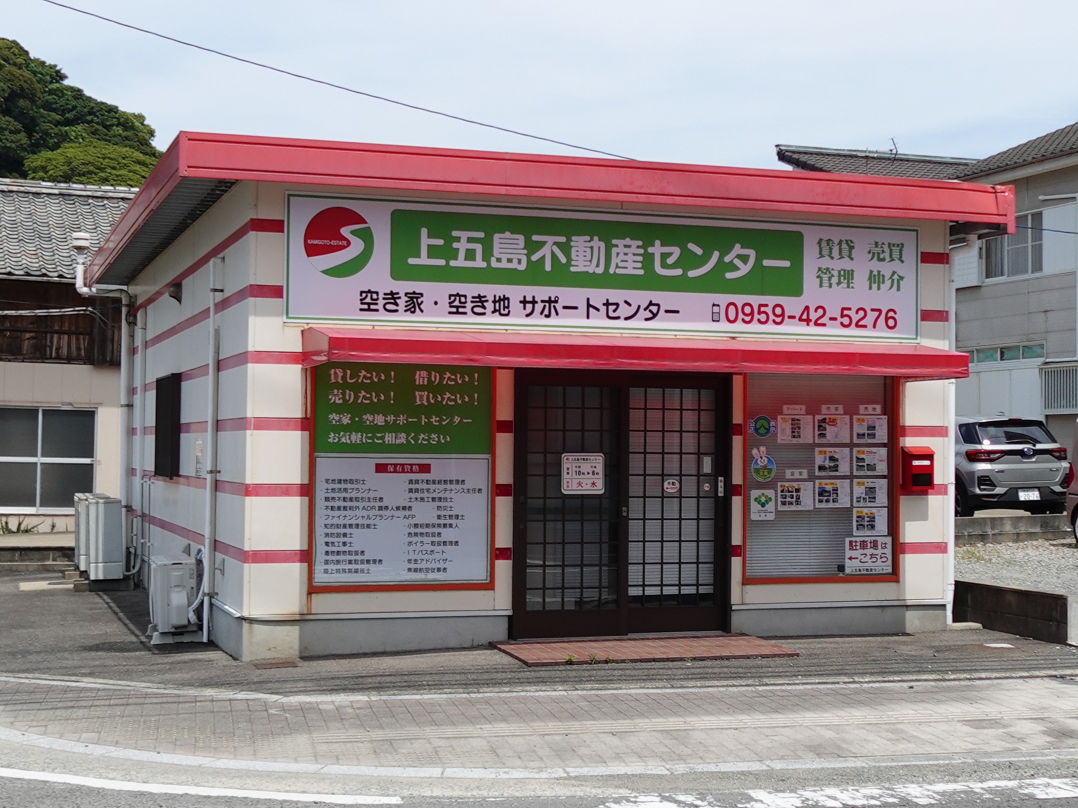 上五島不動産センターの外観