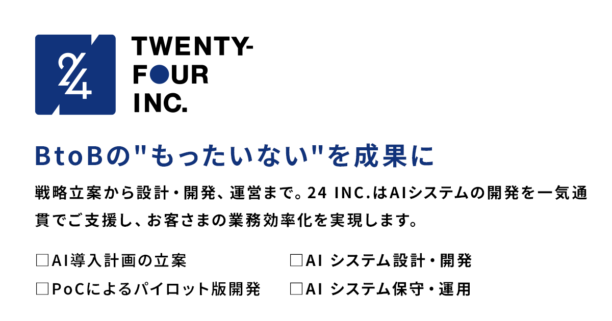 ご相談・お問い合わせ｜24 INC.