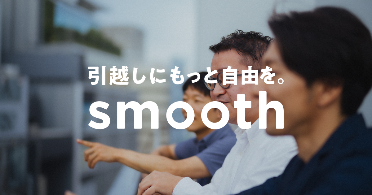 お問い合わせ | 株式会社スムーズ