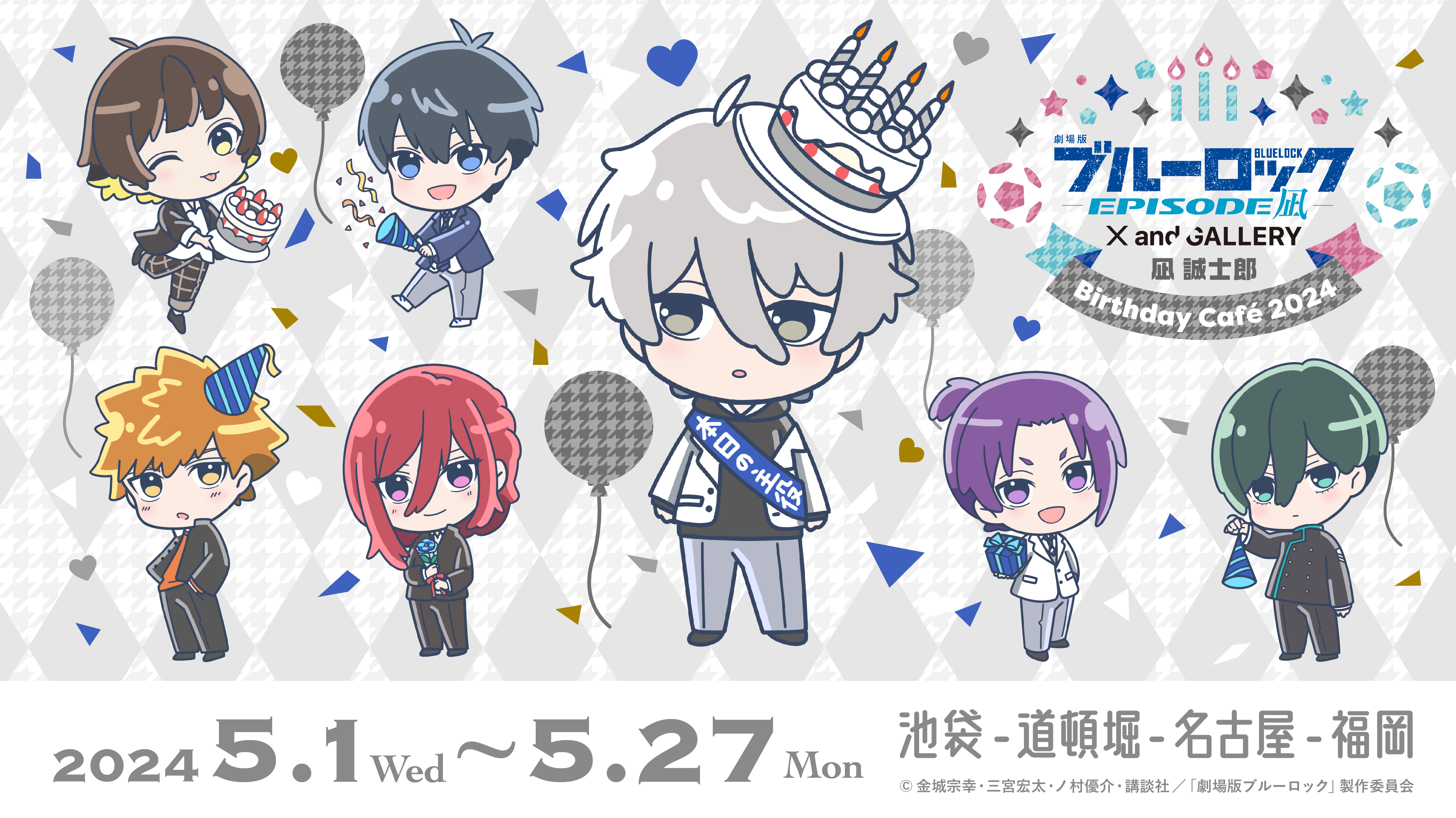 劇場版ブルーロック -EPISODE 凪-』× and GALLERY 凪 誠⼠郎 劇場版ブルーロック -EPISODE 凪-』× and GALLERY 凪 誠⼠郎