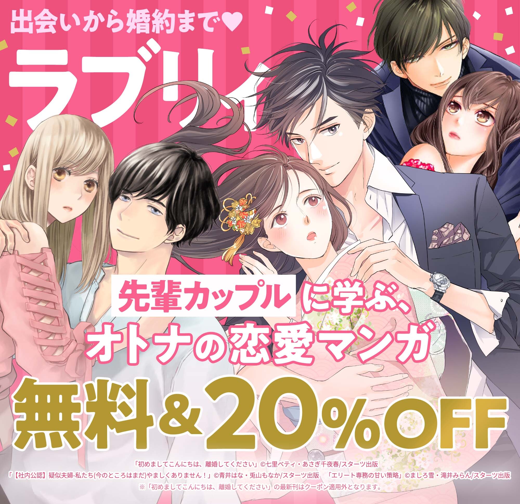 出会いから婚約まで 先輩カップルに学ぶ オトナの恋愛マンガ