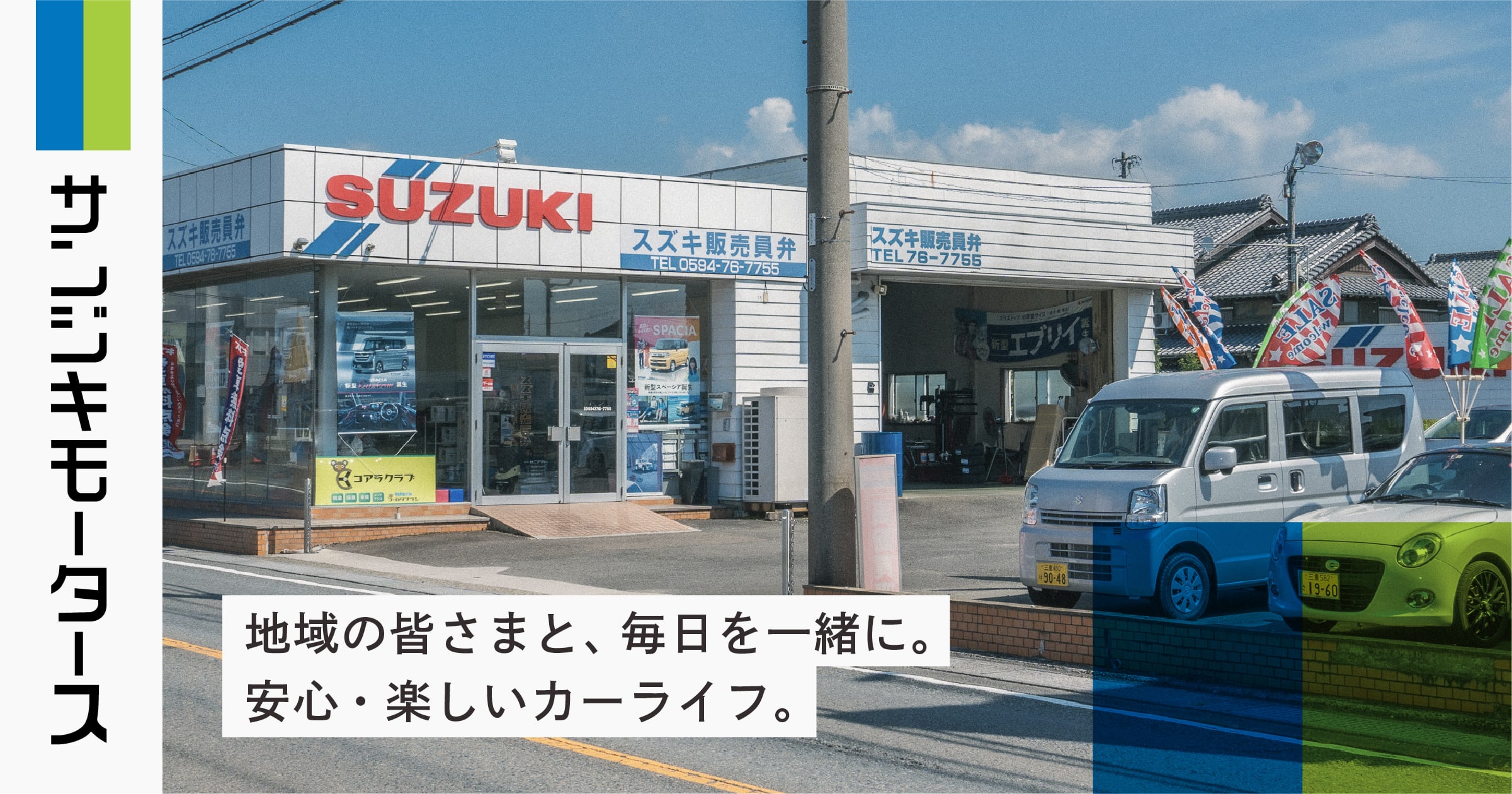 サンジキモータースについて｜三重県東員町・いなべ市で自動車の車検