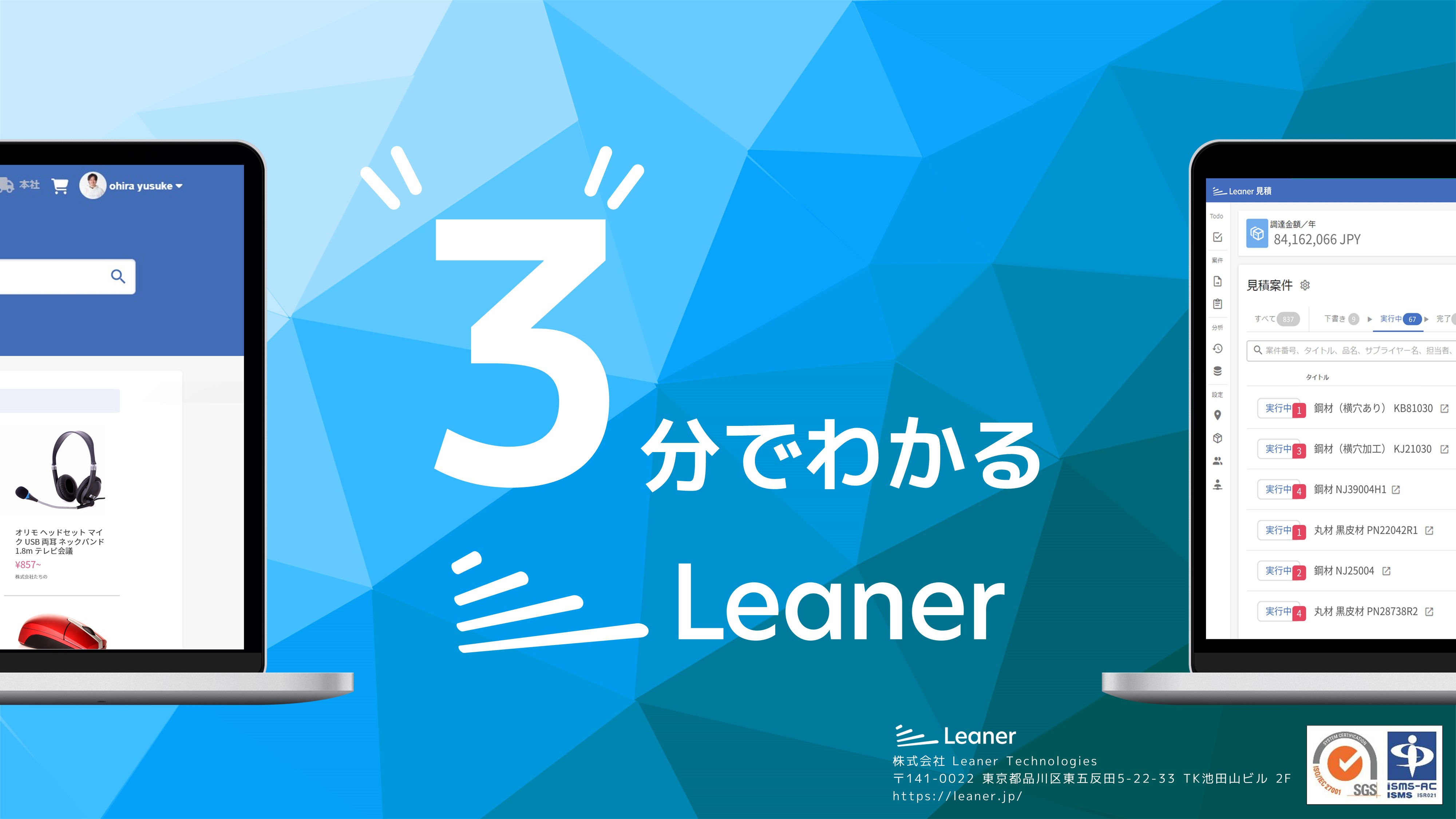 Leaner【公式】｜購買・調達DXを実現するクラウドサービス