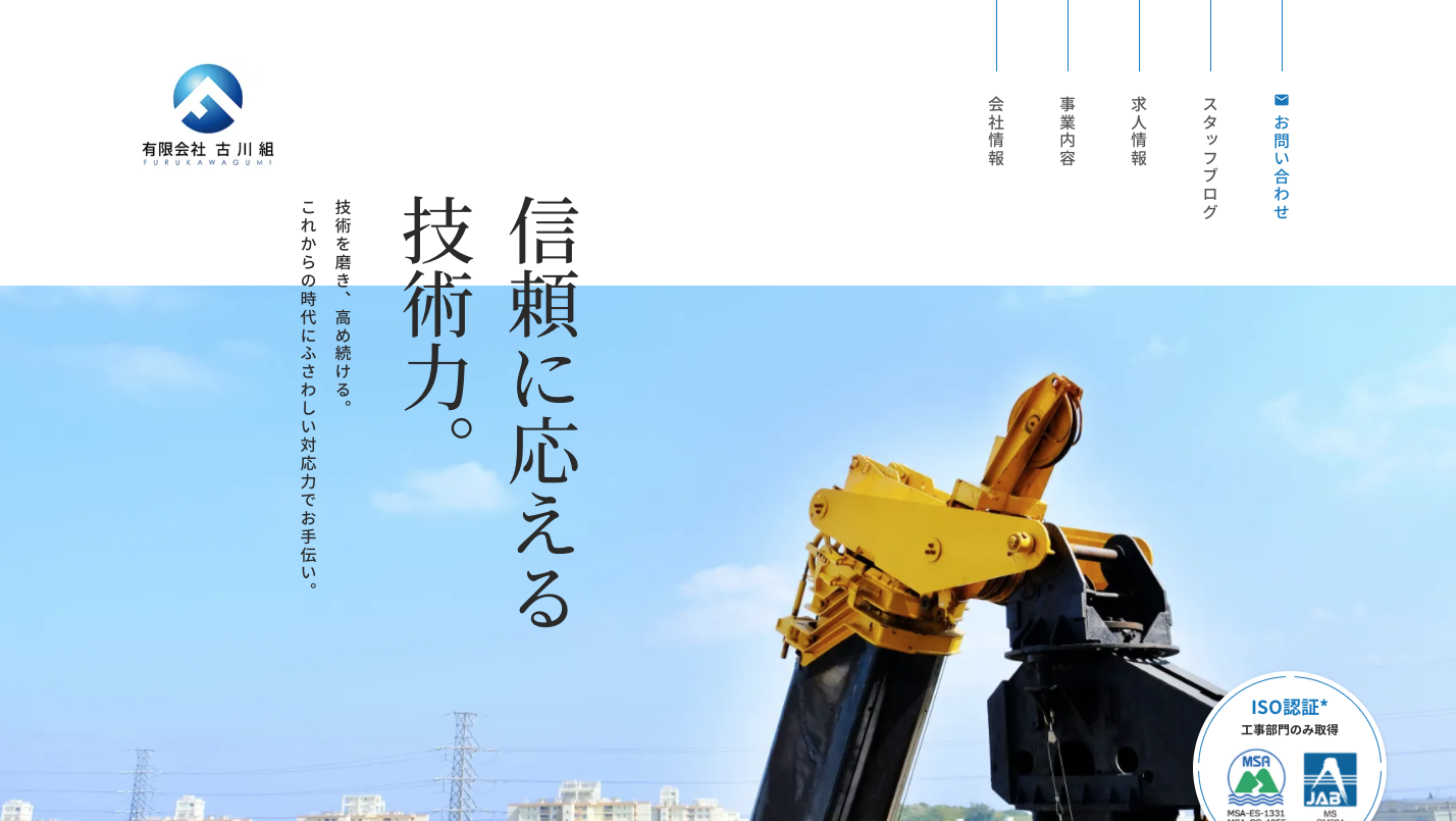 有限会社古川組
