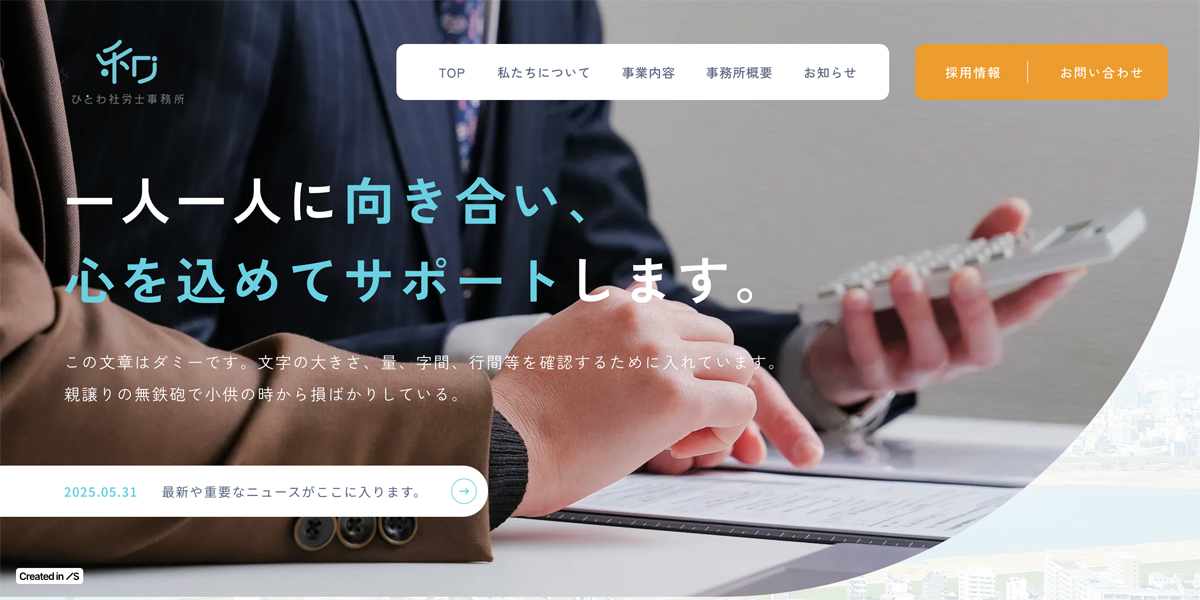 ひとわ社労士事務所｜大阪市
