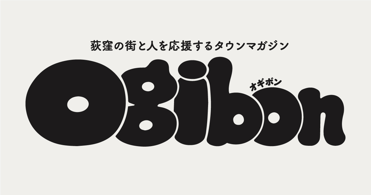 荻窪の地域情報誌「ogibon」公式サイト