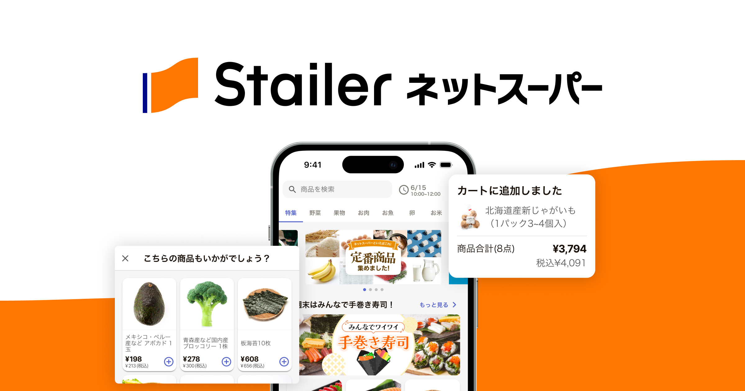 Stailer ネットスーパー | Stailer（ステイラー） 小売DX プラットフォーム