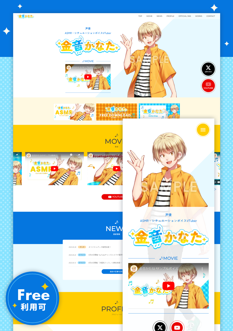 テンプレート VTuber・声優 公式サイト のデザインイメージ