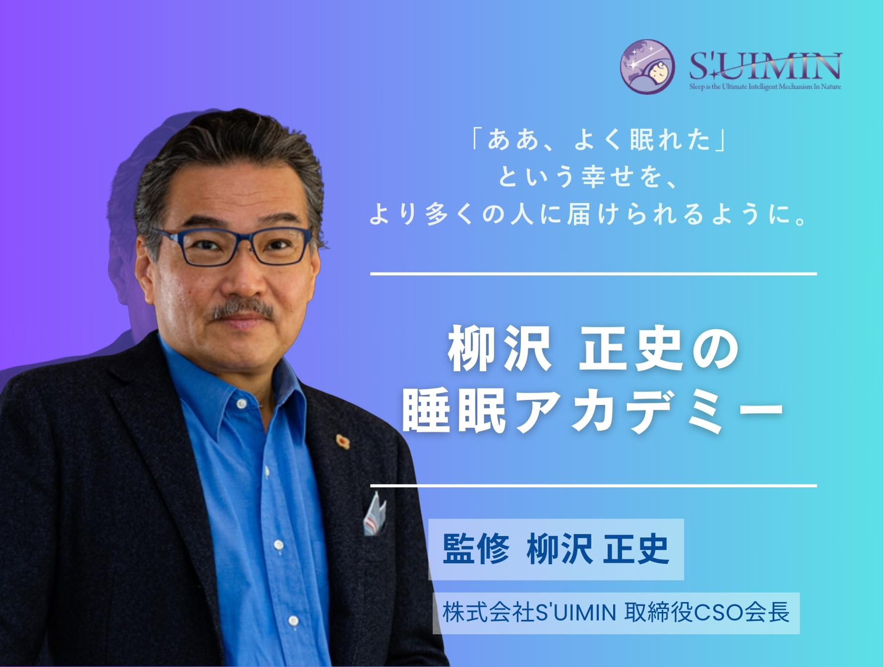 脳波で睡眠検査｜S'UIMIN