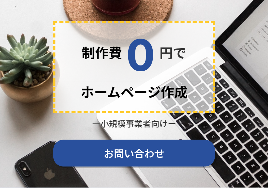 サブスク型ホームページ制作サービス