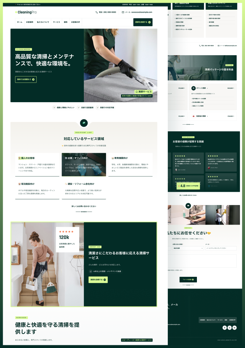 テンプレート CleaningPro のデザインイメージ