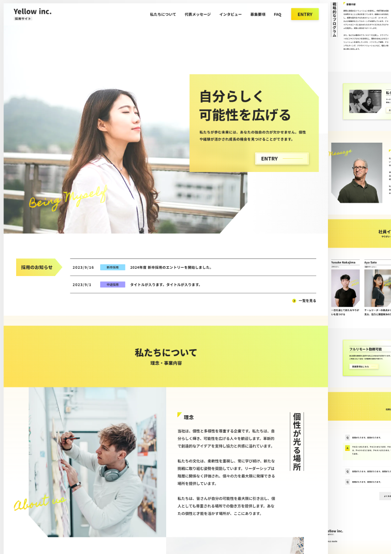 テンプレート 採用サイト｜Yellow のデザインイメージ