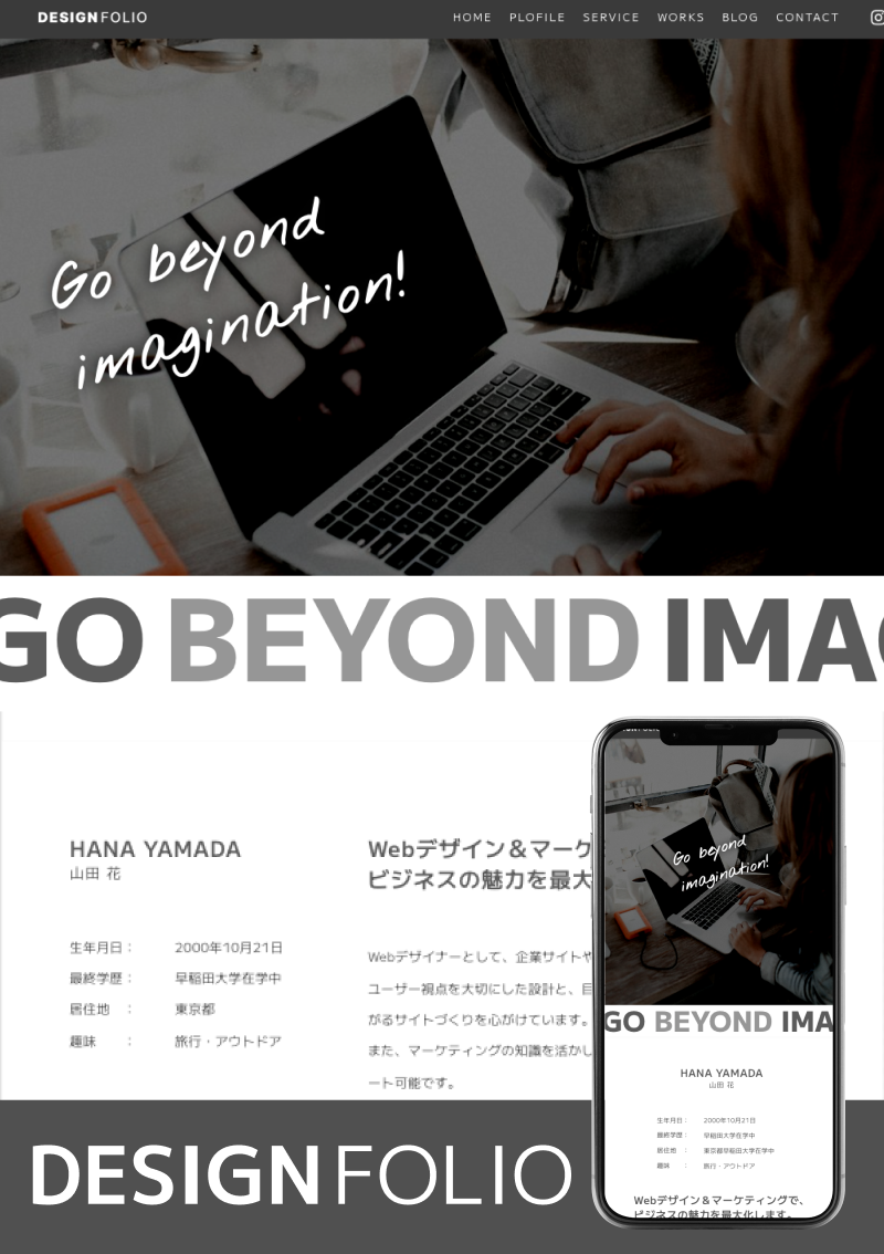 テンプレート DesignFolio のデザインイメージ