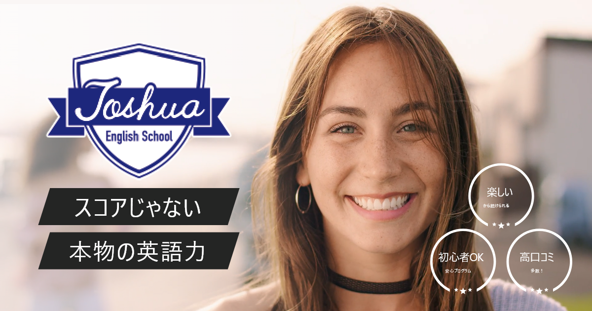 Joshua English School (JES) 渋谷校の外観