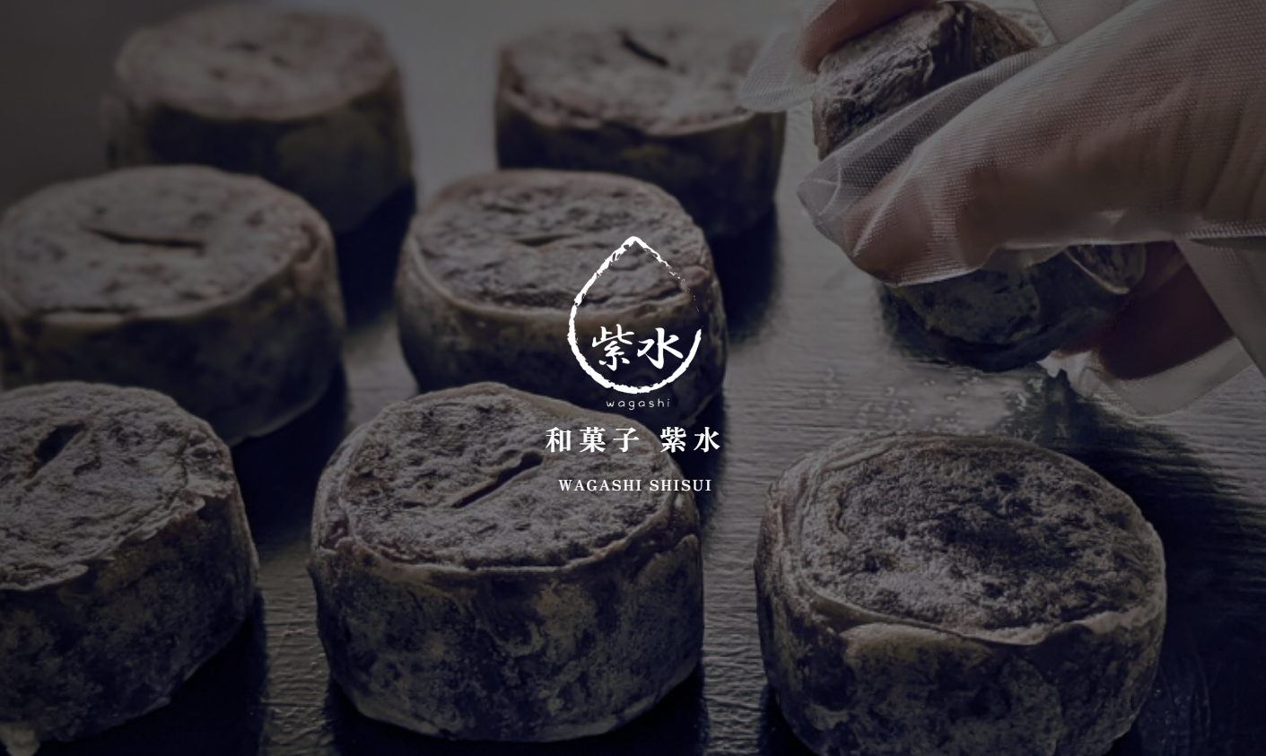 和菓子紫水の外観