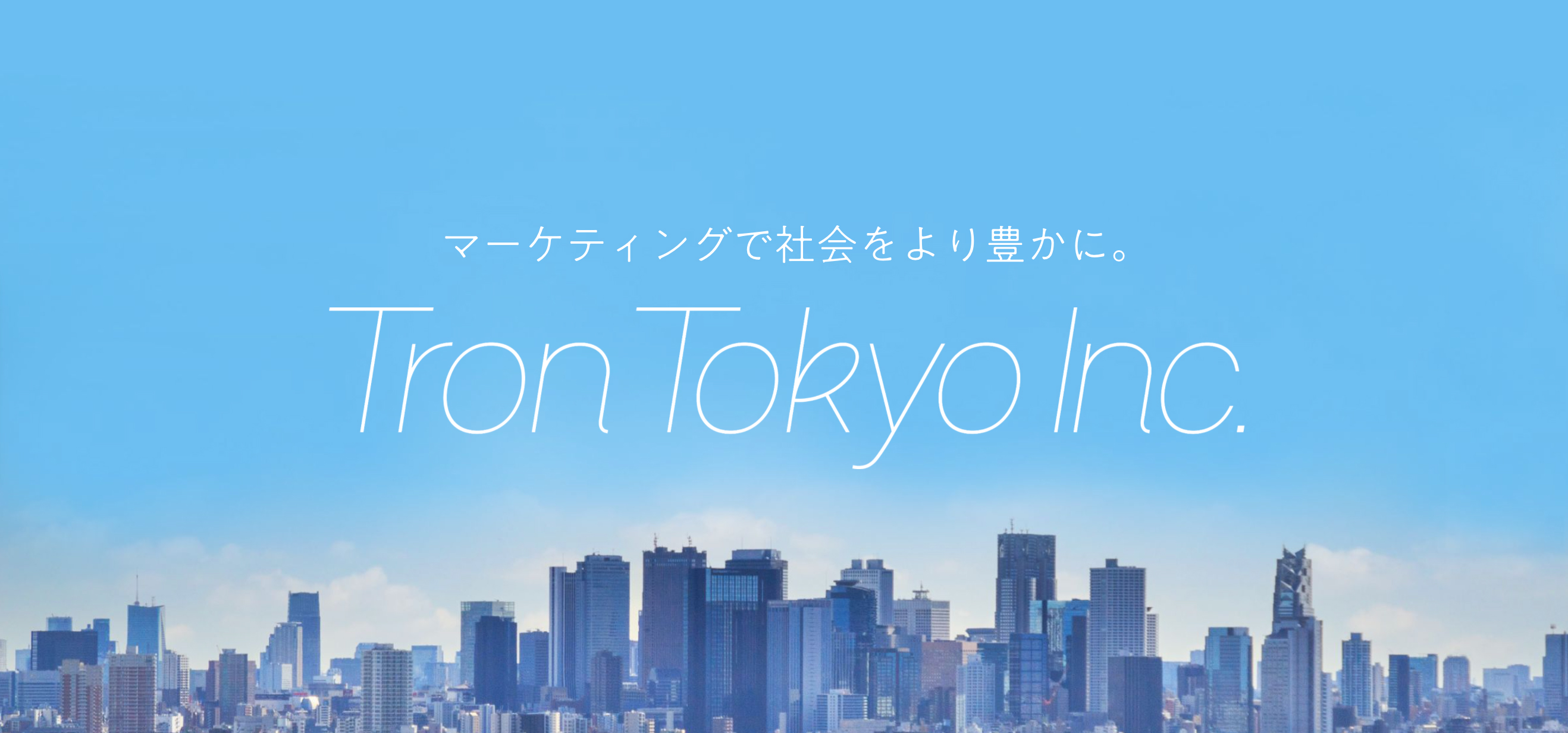 Tron Tokyo Inc. | トロン東京株式会社