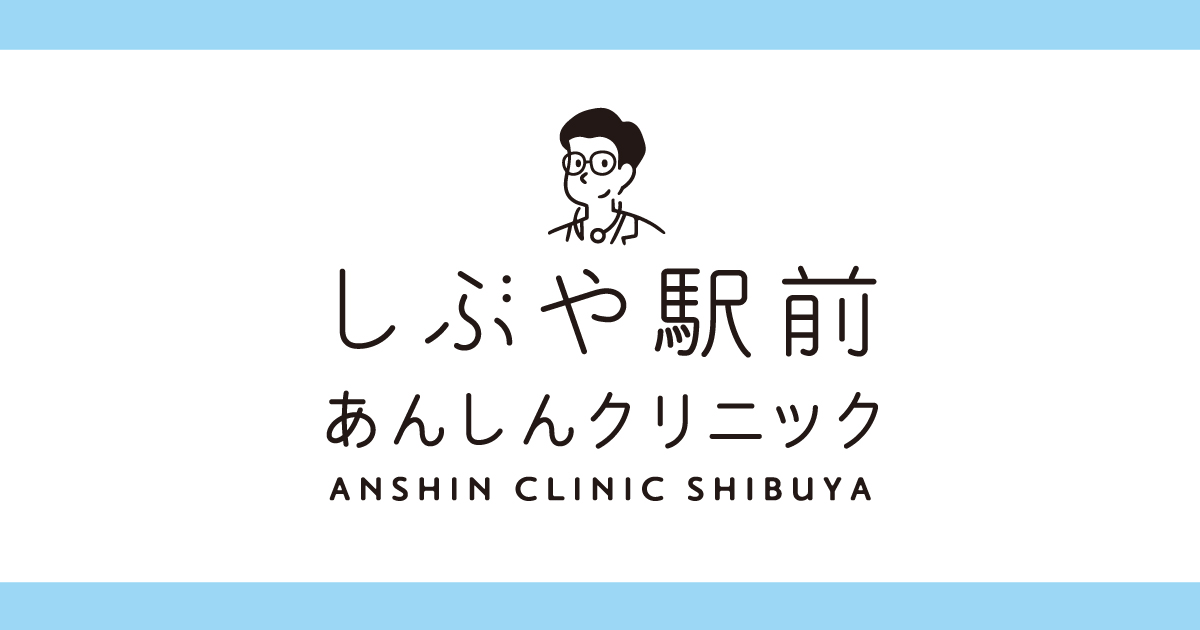 しぶや駅前あんしんクリニックの外観