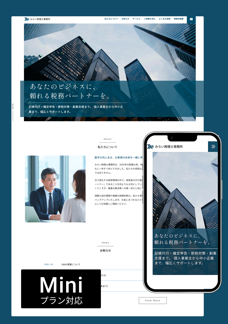 テンプレート 士業・小規模企業｜Mini対応 のデザインイメージ