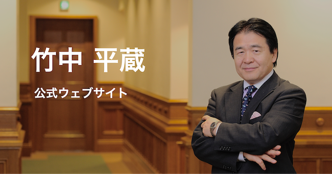 竹中平蔵 公式Webサイト | LIBRARY | 【2022年】ひろゆきと考える 竹中
