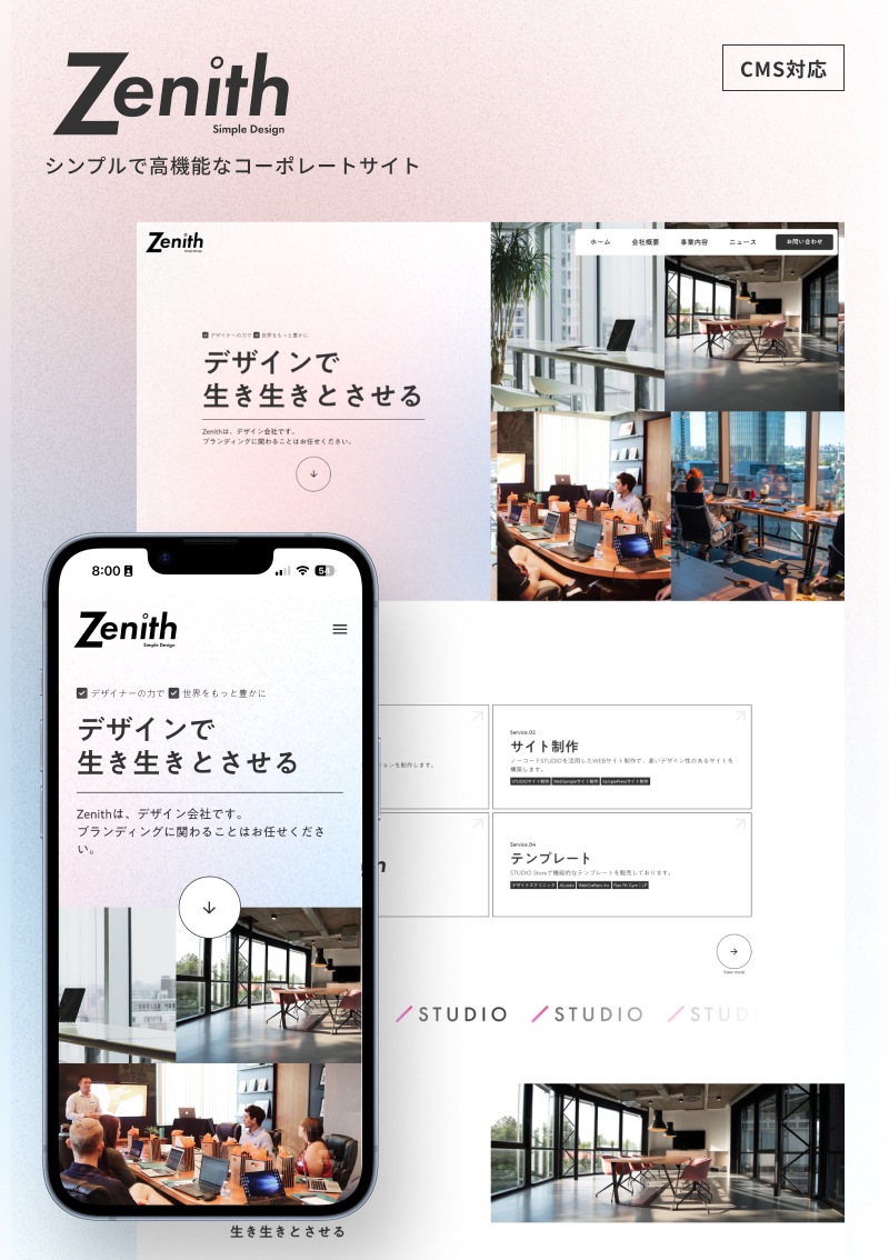 テンプレート Zenith｜コーポレート のデザインイメージ