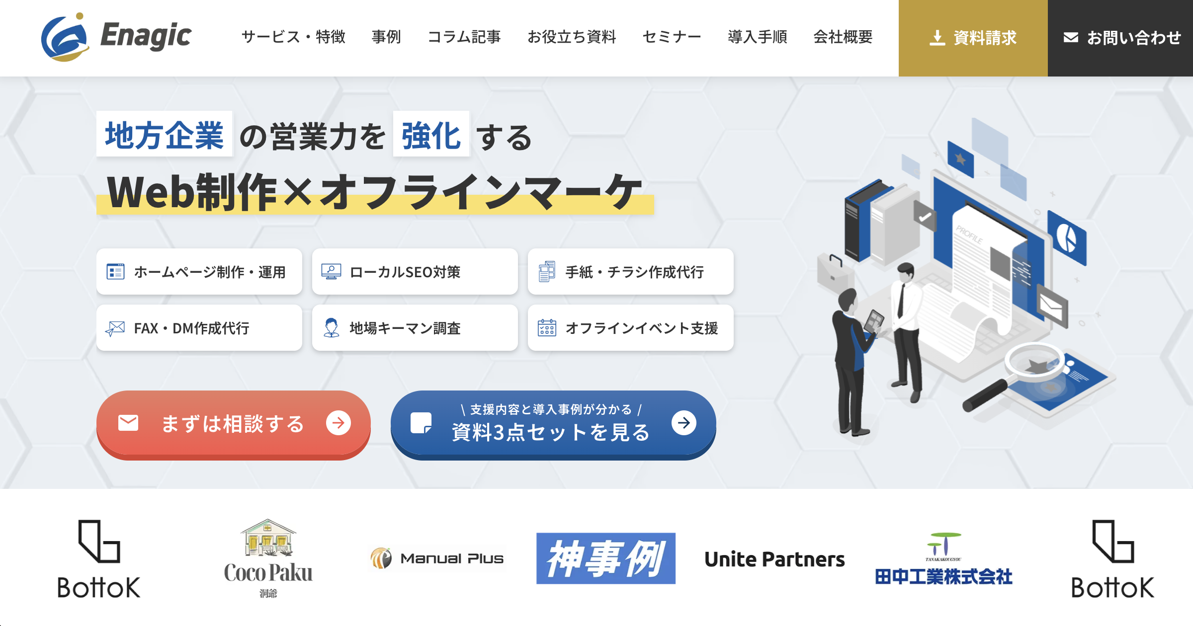 サービス資料・資料3点セット｜長崎のホームページ制作