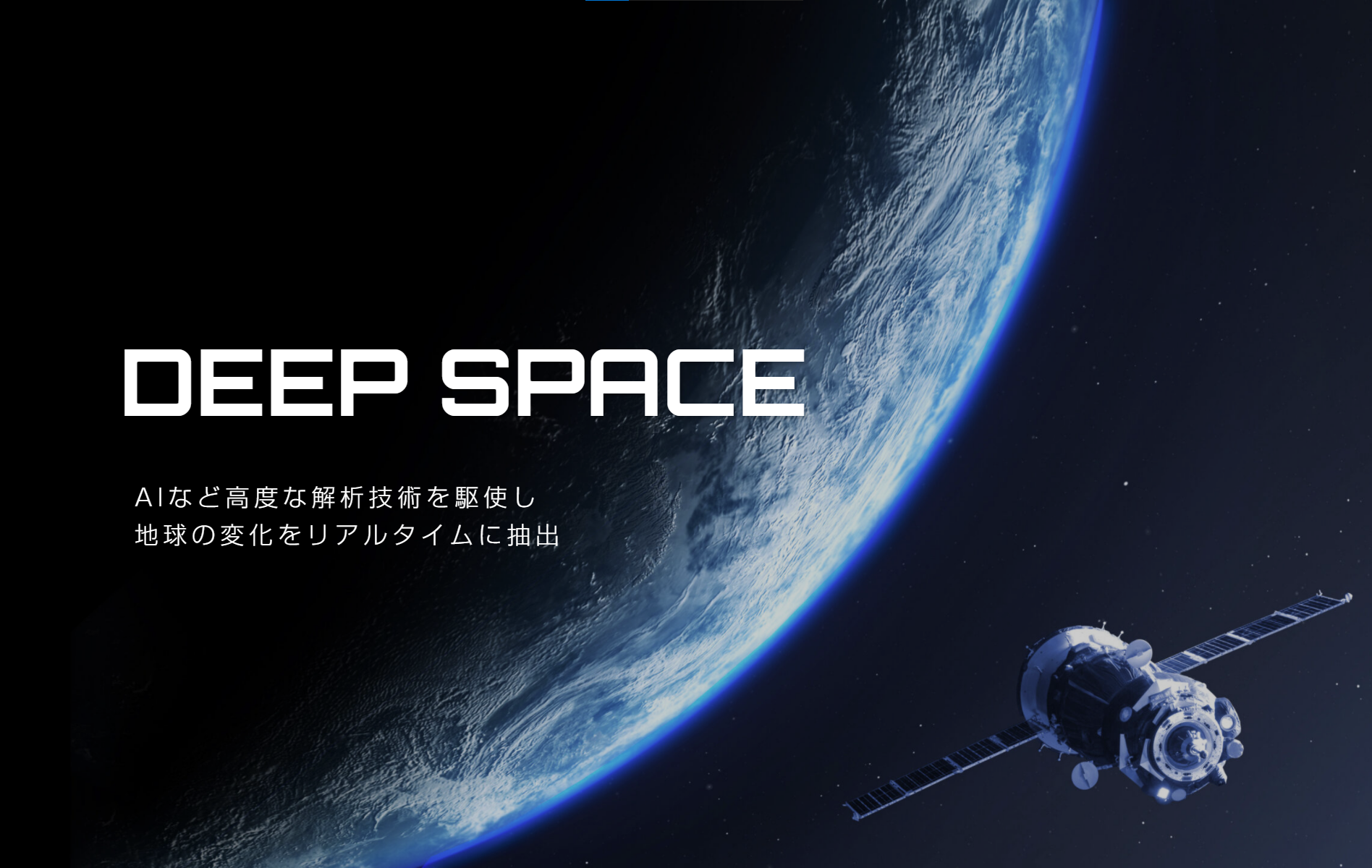 GRASP EARTH｜DeepSpace