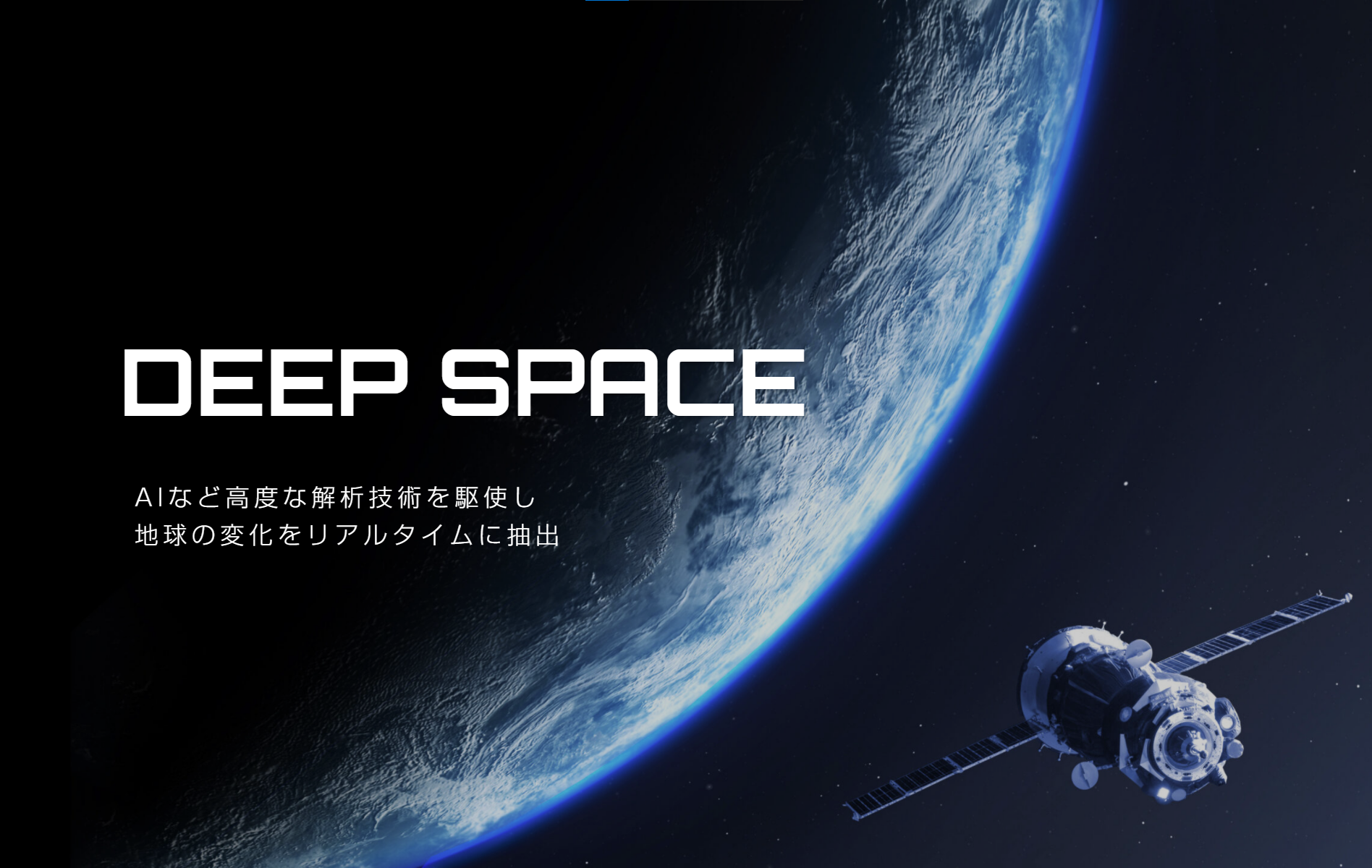 カスタム開発 Deepspace