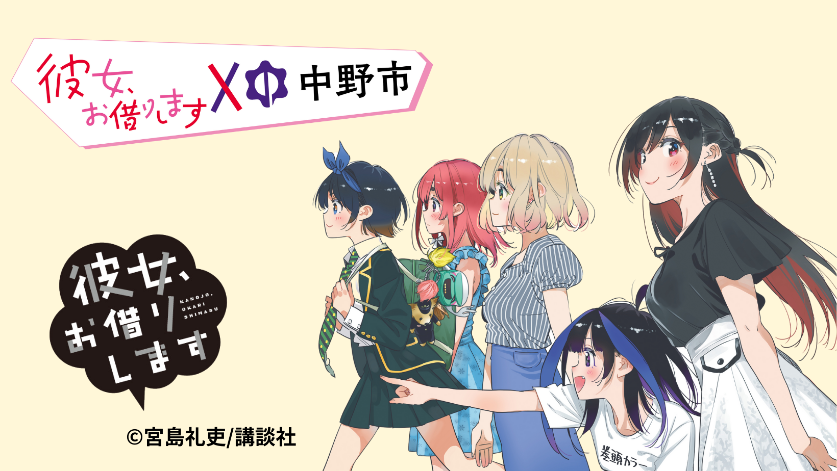 宮島礼吏応援委員会｜公式WEBSITE
