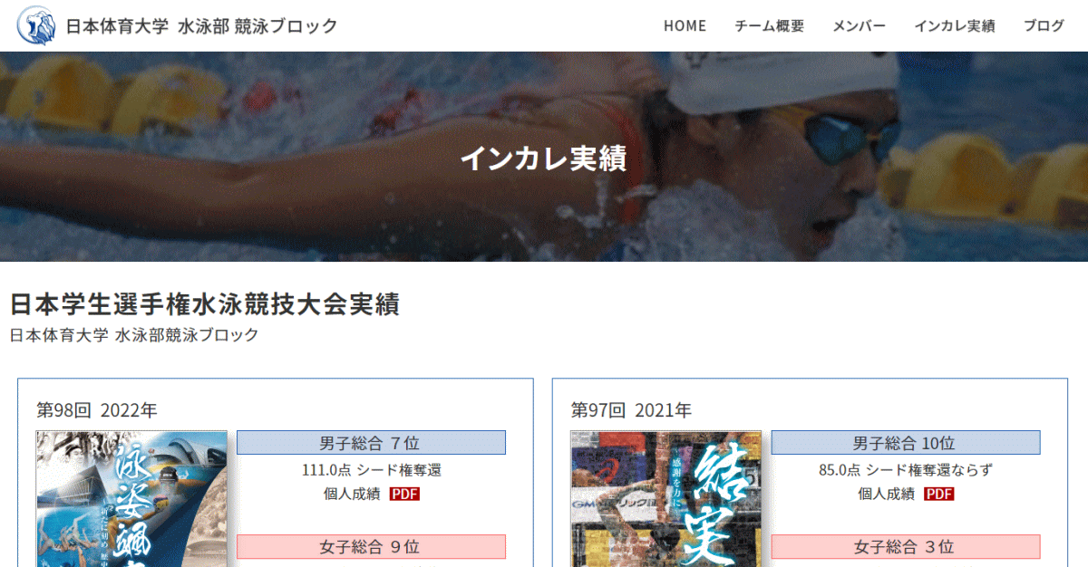 日本体育大学水泳部　Tシャツ 日本体育大学水泳部 競泳ブロック（オフィシャルサイト）