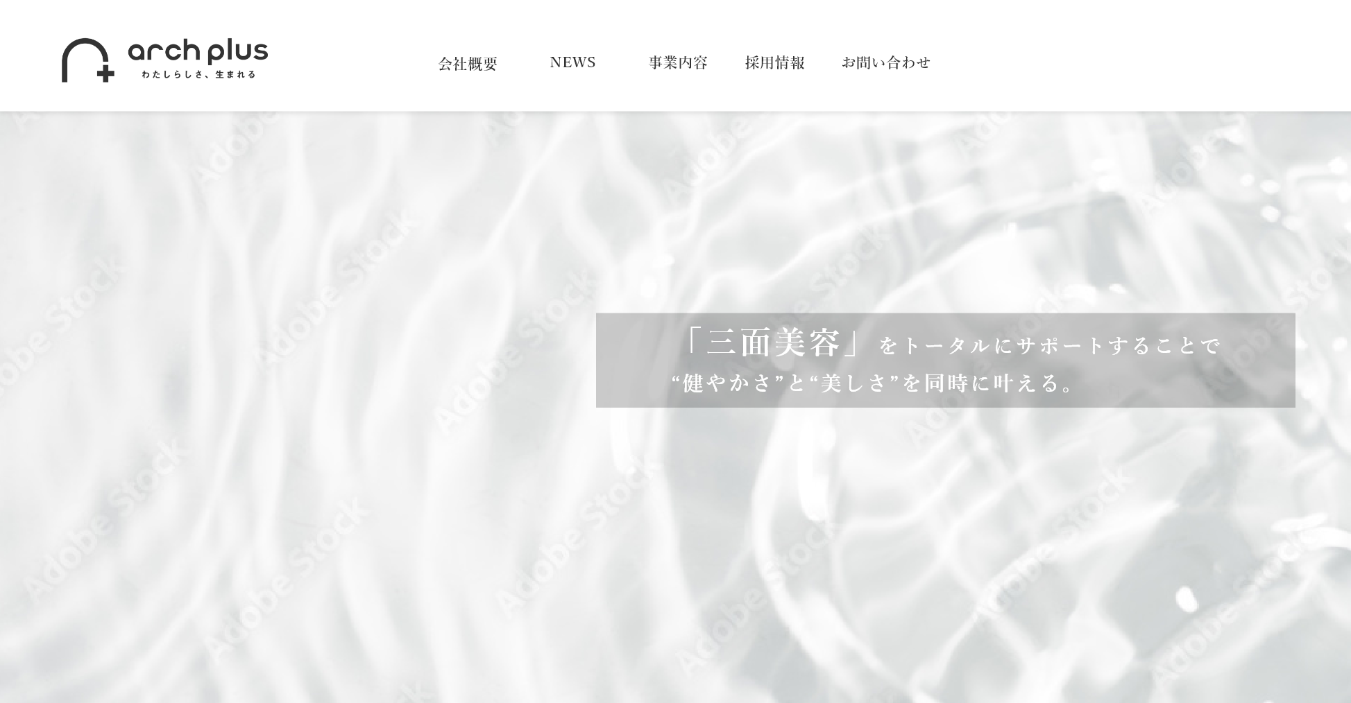 株式会社アーチプラス
