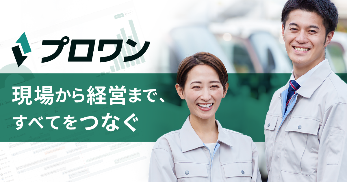 工事管理システム　プロワン