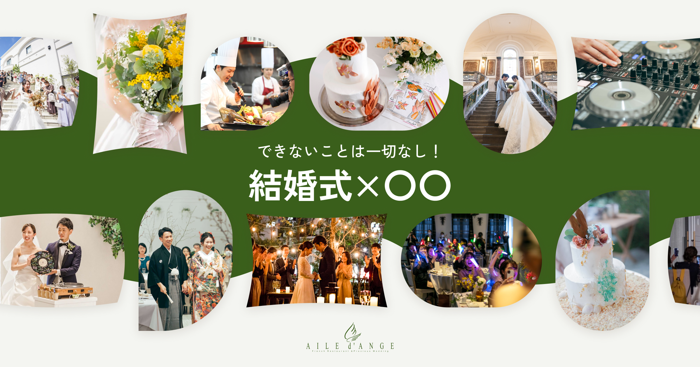 結婚式場『エルダンジュガーデン』サイトを制作